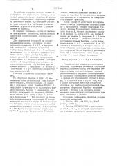 Устройство для сборки резино-кордных оболочек (патент 537840)