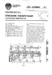 Устройство для перебора сочетаний (патент 1370655)