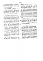 Рабочий орган для обработки почвы в рядах многолетних насаждений (патент 1375150)