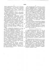 Свеклопогрузчик-очиститель (патент 166544)