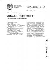 Способ получения фосфатсодержащих кадмиевых пигментов (патент 1033516)