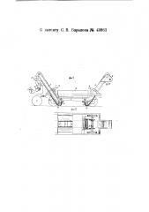 Устройство для снабжения паровозов углем (патент 43863)