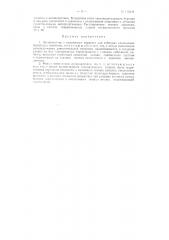Автоподатчик (патент 112698)