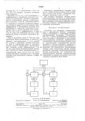 Устройство для измерения геомагнитного поля (патент 272583)