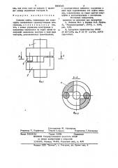 Сцепная муфта (патент 830045)