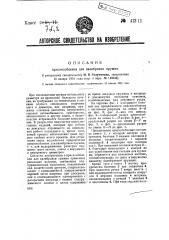 Приспособление для калибровки пружин (патент 41311)