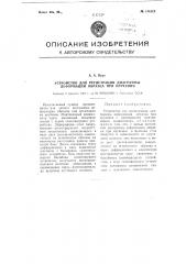 Устройство для регистрации диаграммы деформации образца при кручении (патент 114113)