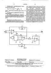 Дифференциальный усилитель заряда (патент 1670770)