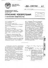 Способ определения биомассы растительности (патент 1597702)