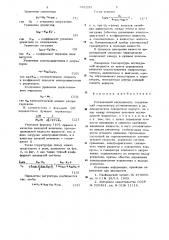 Ротационный вискозиметр (патент 651233)