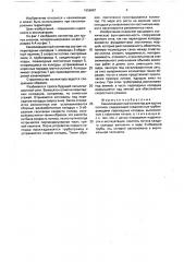 Канализационный коллектор для крутых склонов (патент 1656087)