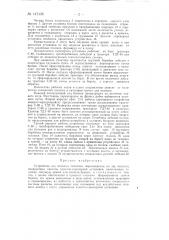 Устройство для подъема топляков (патент 147135)