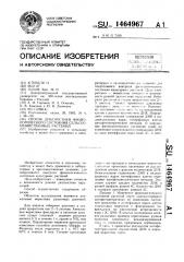 Способ диагностики физиологического состояния сельскохозяйственных растений (патент 1464967)