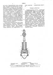 Гидровоздушный насадок (патент 1599106)
