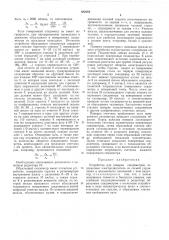 Устройство для поверки спидометров (патент 482682)
