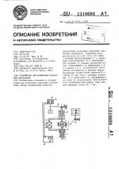 Устройство для испытания смазочных материалов (патент 1310694)