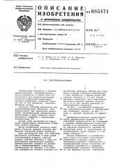 Электрод-инструмент (патент 685471)