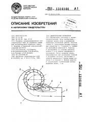 Диаметральный вентилятор (патент 1314144)