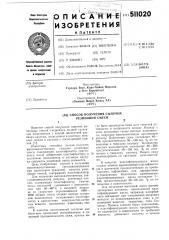 Способ получения сыпучей резиновой смеси (патент 511020)