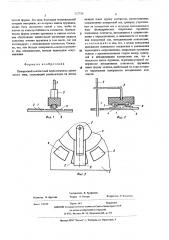 Поворотный контактный переключатель (патент 527756)