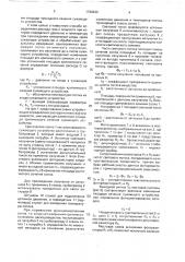 Способ определения расхода газа и жидкости (патент 1760333)