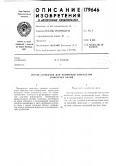 Состав суспензии для полировки кристаллов йодистого цезия (патент 179646)