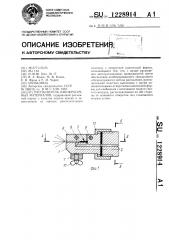 Распылитель лакокрасочных материалов (патент 1228914)