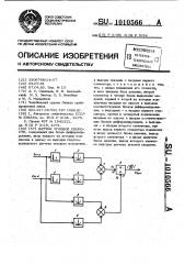 Датчик угловой скорости (патент 1010566)