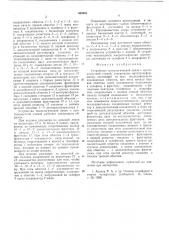 Устройство технологической связи с противоместной схемой (патент 562943)