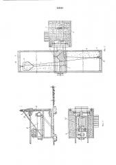 Скреперное устройство механизированной (патент 234224)
