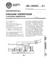 Преобразователь параллельного кода в последовательный (патент 1282337)