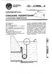 Регулятор уровня воды в бьефе гидротехнического сооружения (патент 1179283)