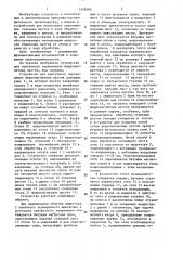 Устройство для поштучного перемещения ферромагнитных листов (патент 1449206)