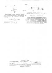 Способ построения пневматических вычислительных устройств (патент 195218)