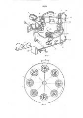 Устройство для сборки шайб барабана передачи десятков (патент 386754)