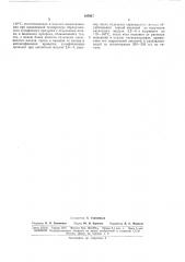 Способ получения титановых белил- ^иотска (патент 167917)