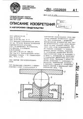 Опорный узел испытательного стола (патент 1552020)