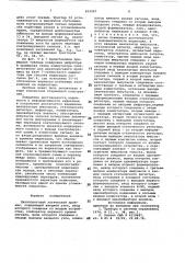 Двухпороговый логический пробник (патент 822087)