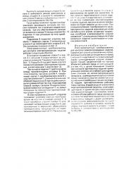 Электромагнитный преобразователь для контроля электропроводящих изделий (патент 1704059)