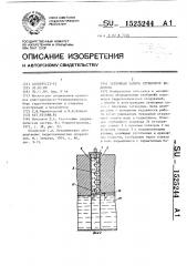 Затворная камера глубинного водовода (патент 1525244)