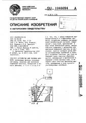 Устройство для разлива шликера (патент 1046094)