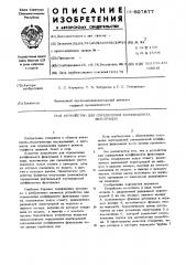 Устройство для определения коэффициента фильтрации грунта (патент 607877)