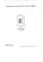 Реле (патент 32632)
