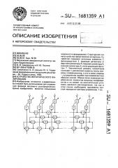 Устройство иерархического фазирования (патент 1681359)