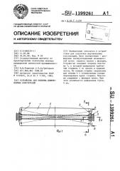 Устройство для подъема длинномерных конструкций (патент 1399261)