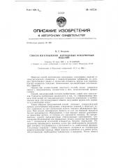 Способ изготовления корундовых огнеупорных изделий (патент 147511)