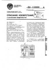 Выталкивающее устройство к прессу (патент 1148800)