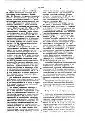Измеритель деформаций (патент 581368)