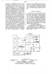 Устройство для культивирования микроводорослей (патент 967417)