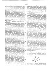 Способ получения алкиловых эфиров (патент 297183)